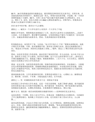 一个大学生村官得创业感想