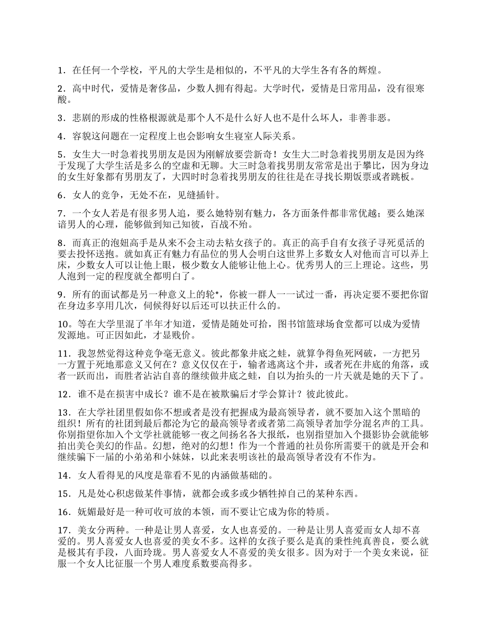 一个女大学生的人生感悟!_第1页
