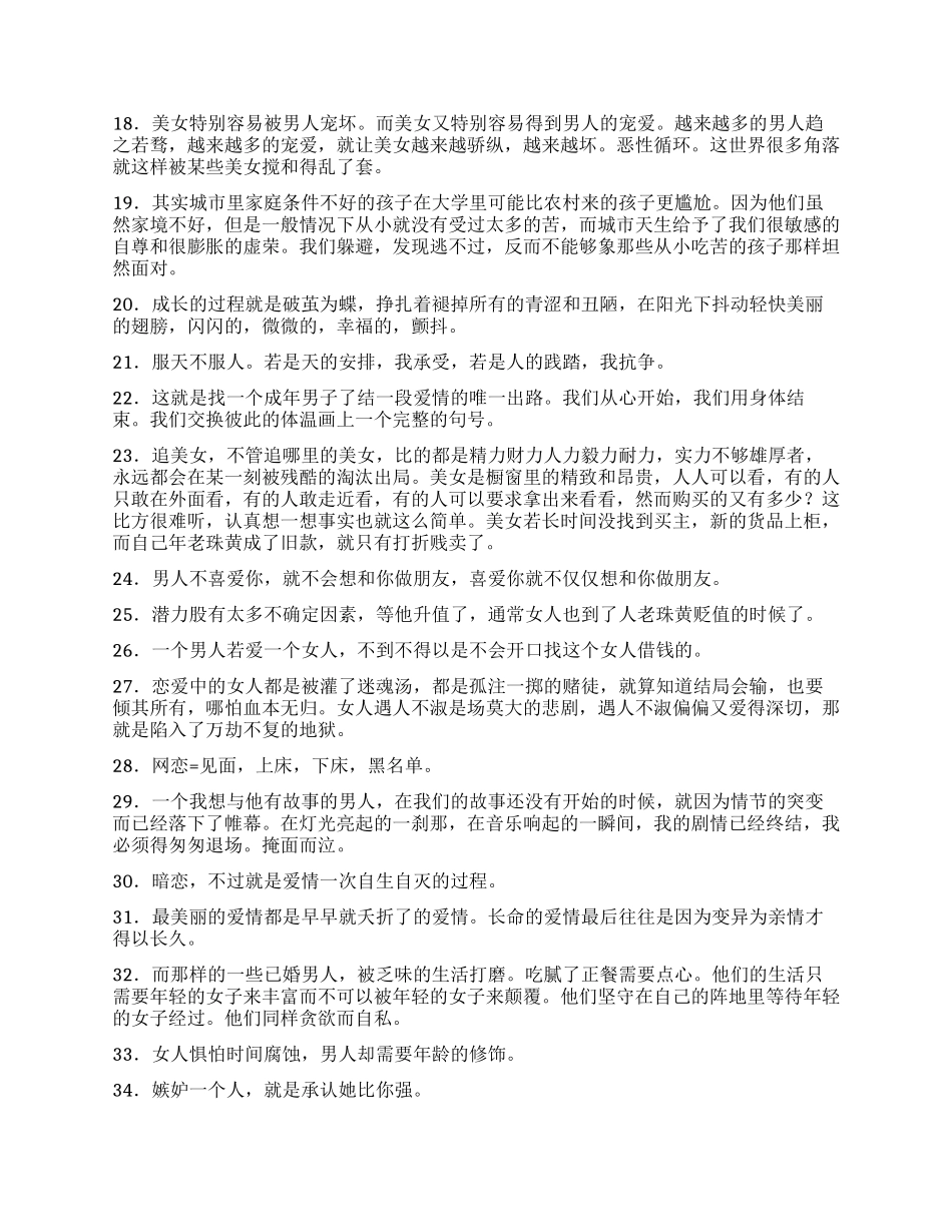 一个女大学生的人生感悟!_第2页
