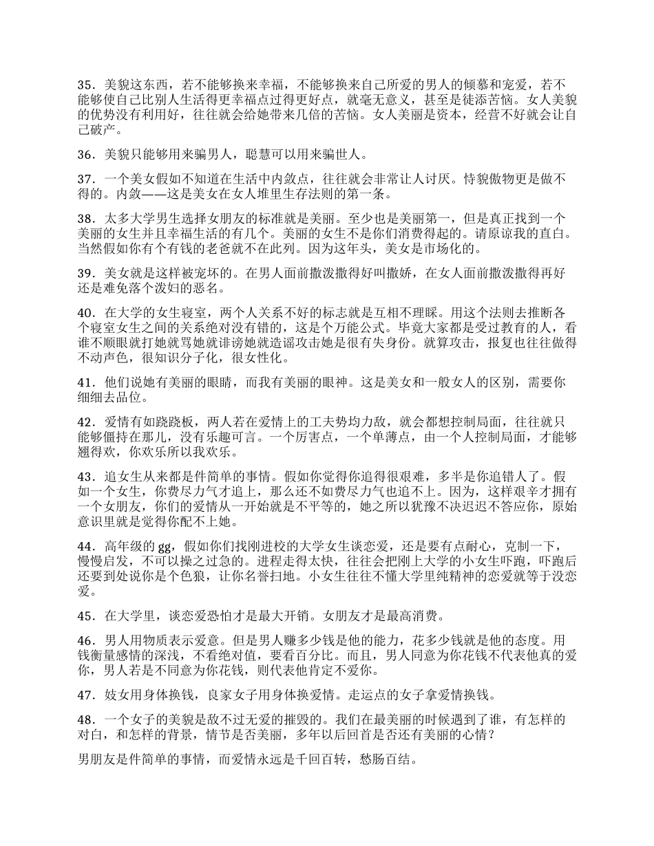 一个女大学生的人生感悟!_第3页