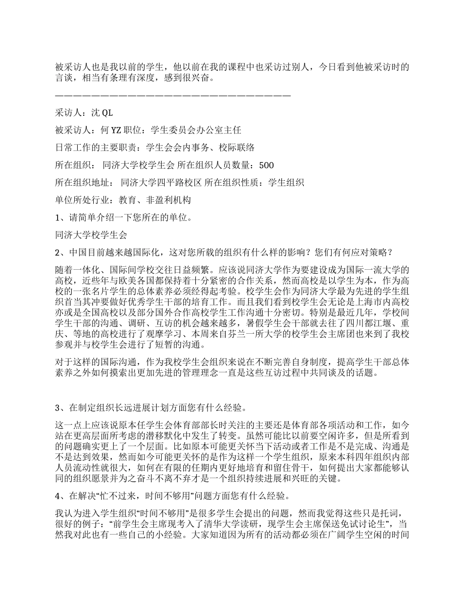 一个学生会干部关于管理的理解_第1页