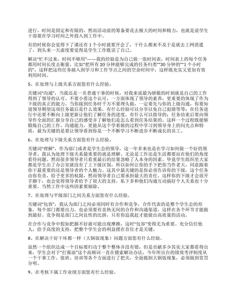 一个学生会干部关于管理的理解_第2页