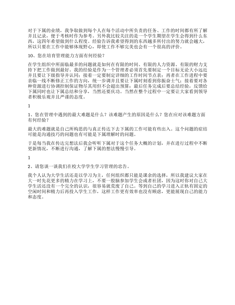 一个学生会干部关于管理的理解_第3页
