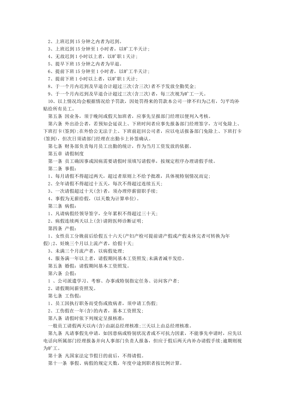 一个完整的公司管理规章制度包括哪些内容_第3页