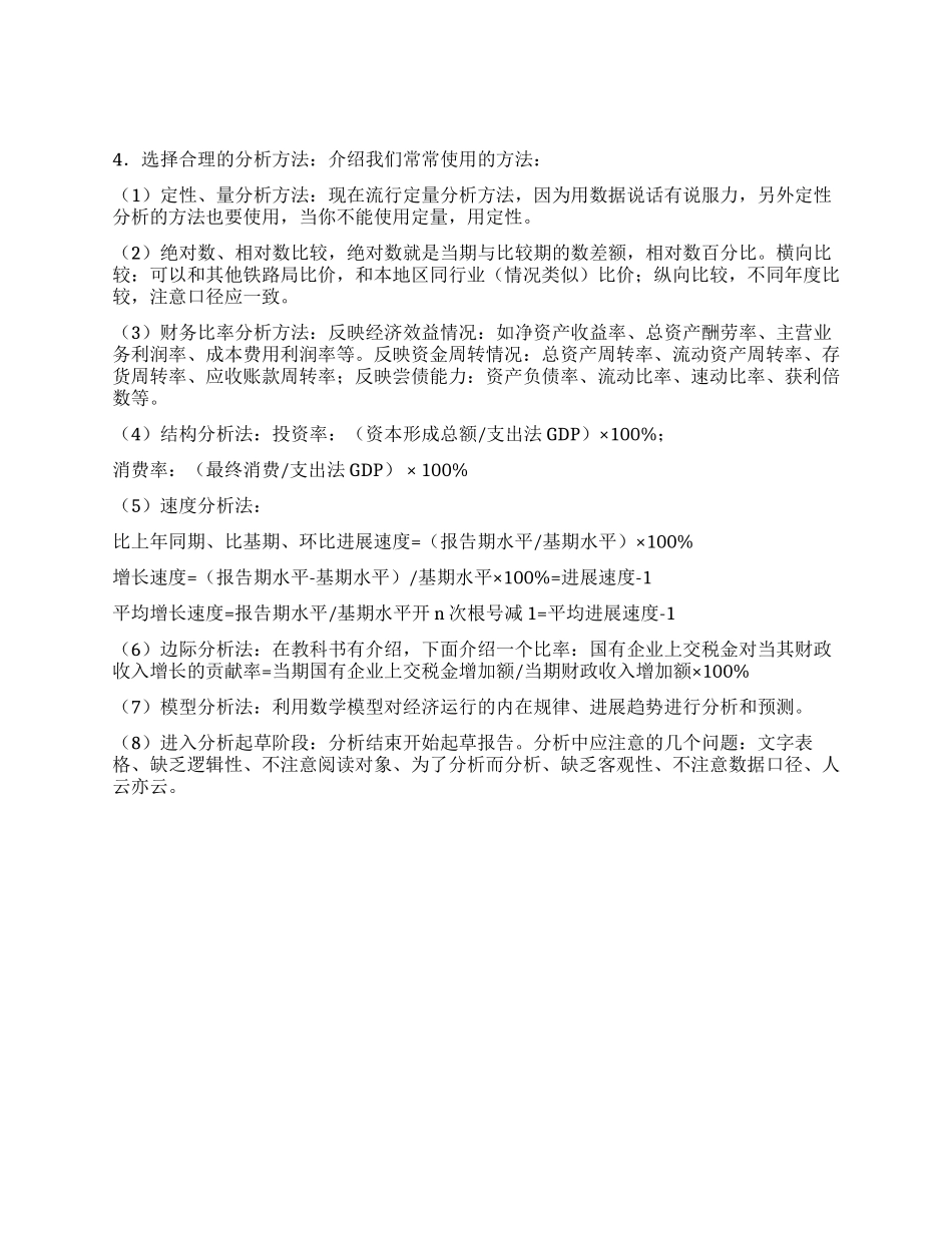 一个完整的财务情况说明书应包括以下几方面内容_第3页
