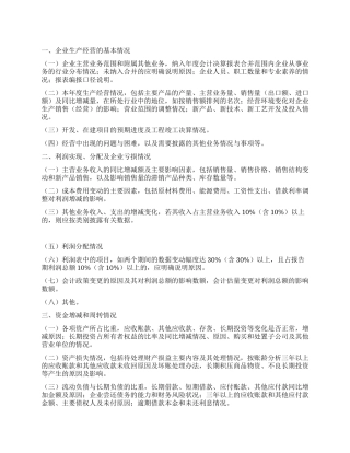 一个完整的财务情况说明书应包括以下几方面内容