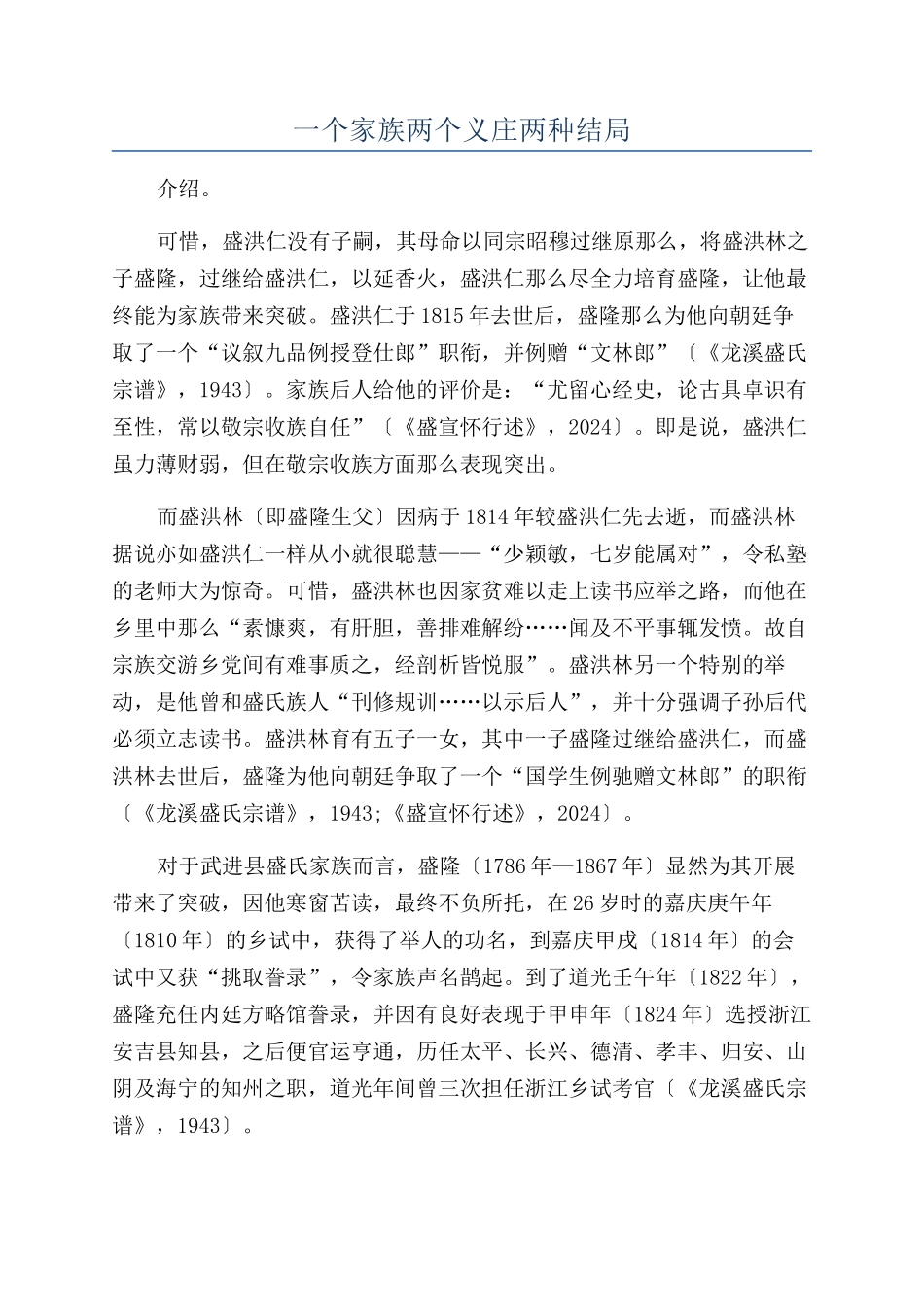 一个家族两个义庄两种结局_第1页