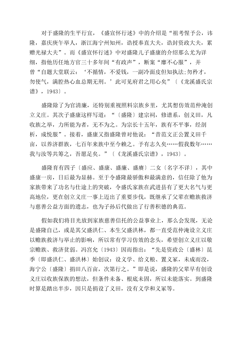 一个家族两个义庄两种结局_第2页