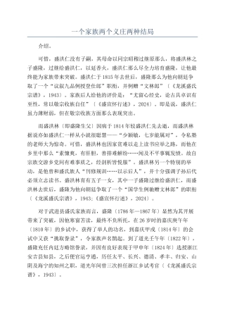 一个家族两个义庄两种结局