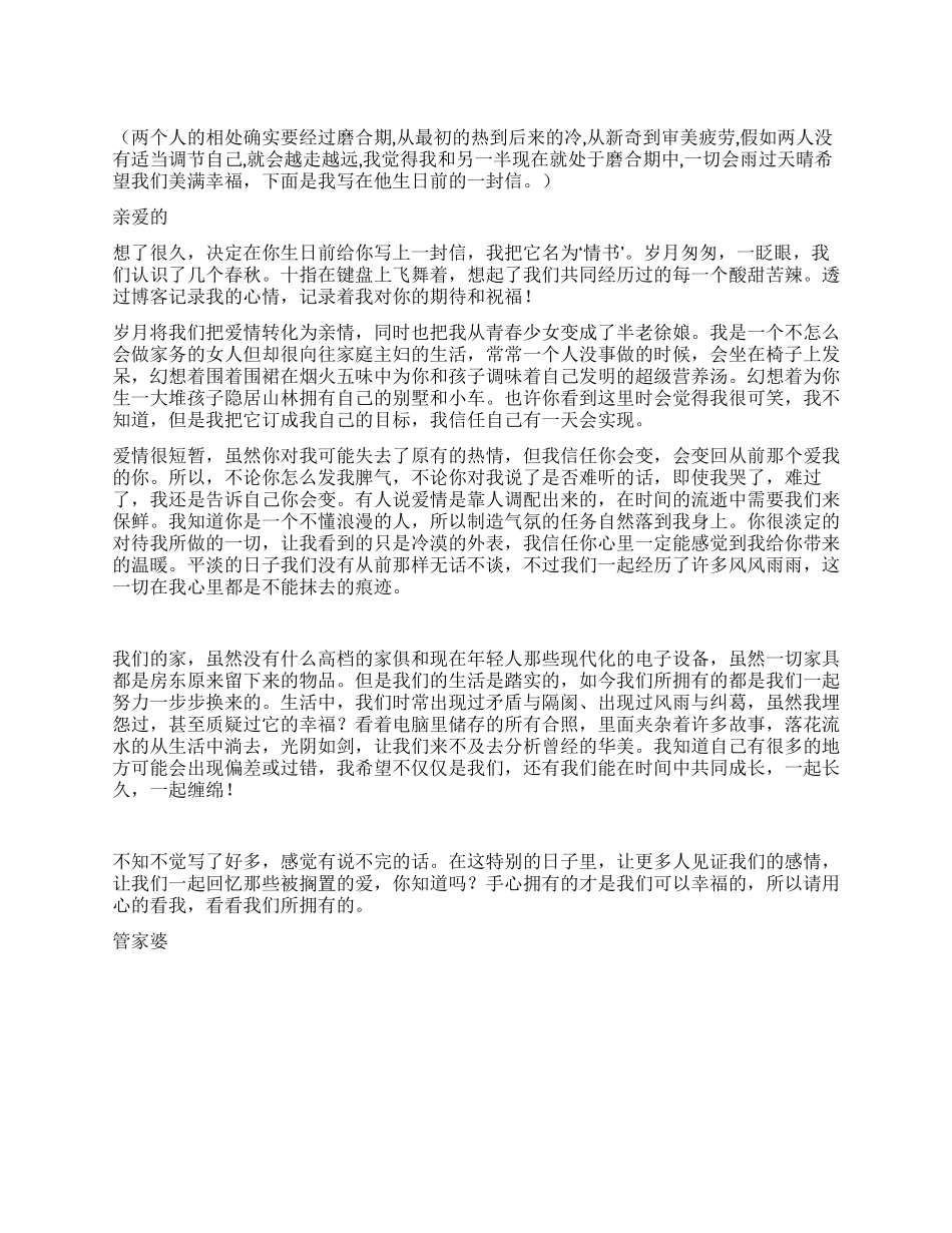 一个家庭主妇写给老公的一封信_第1页