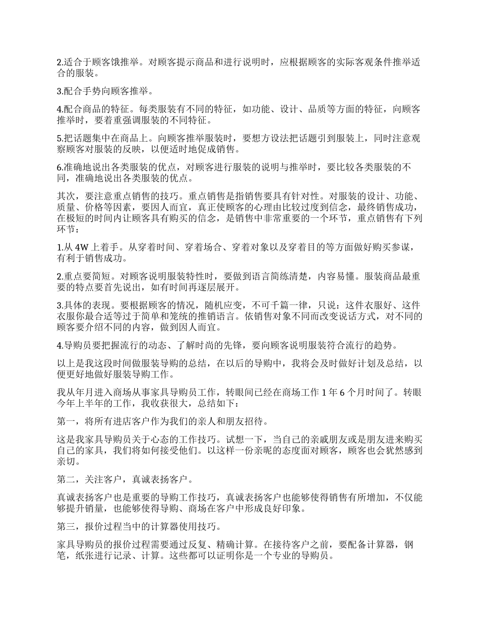 一个导购员的工作心得_第2页