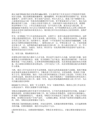 一个导购员的工作心得