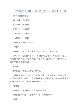一个学院两个宿舍八位同学丨TA们的优秀不止一面