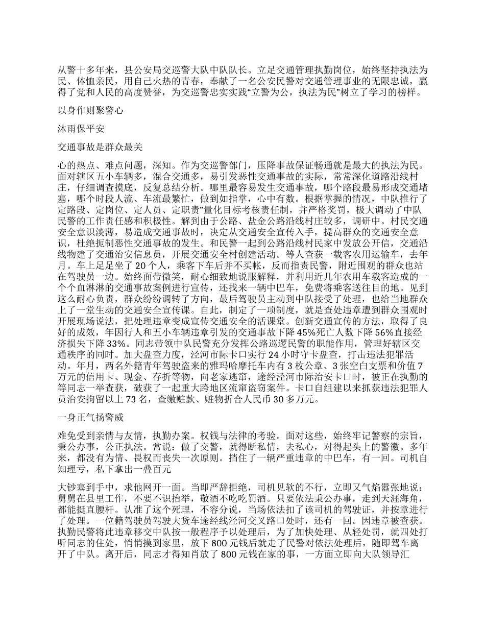 一个巡警先进事迹_第1页