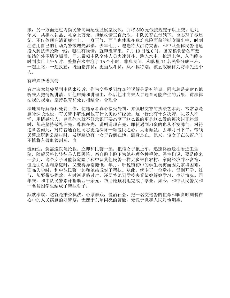 一个巡警先进事迹_第2页