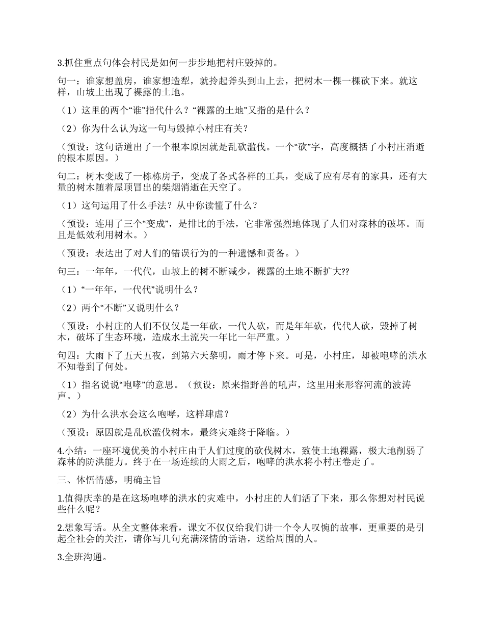一个小村庄的故事第二课时教案_第2页