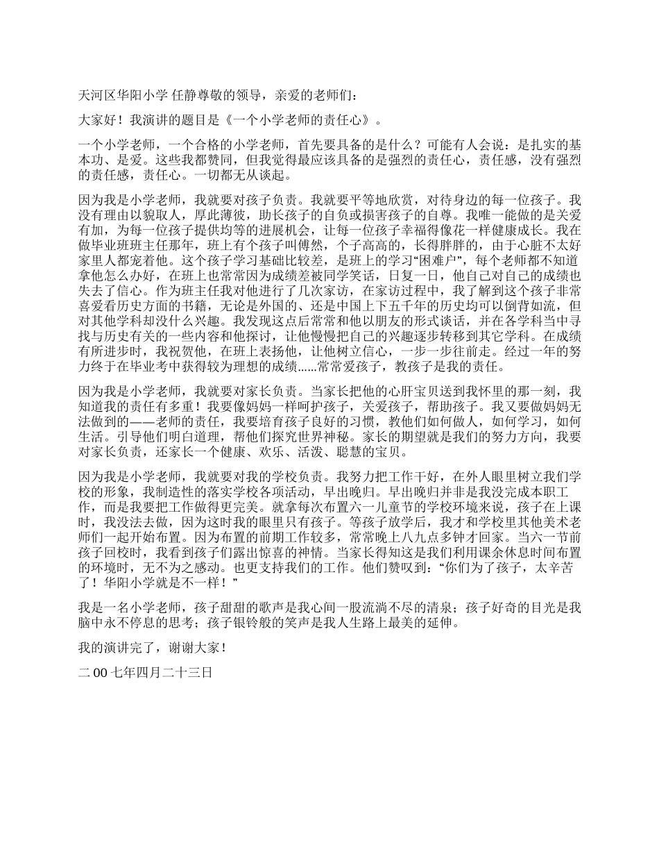 一个小学教师的责任心_第1页