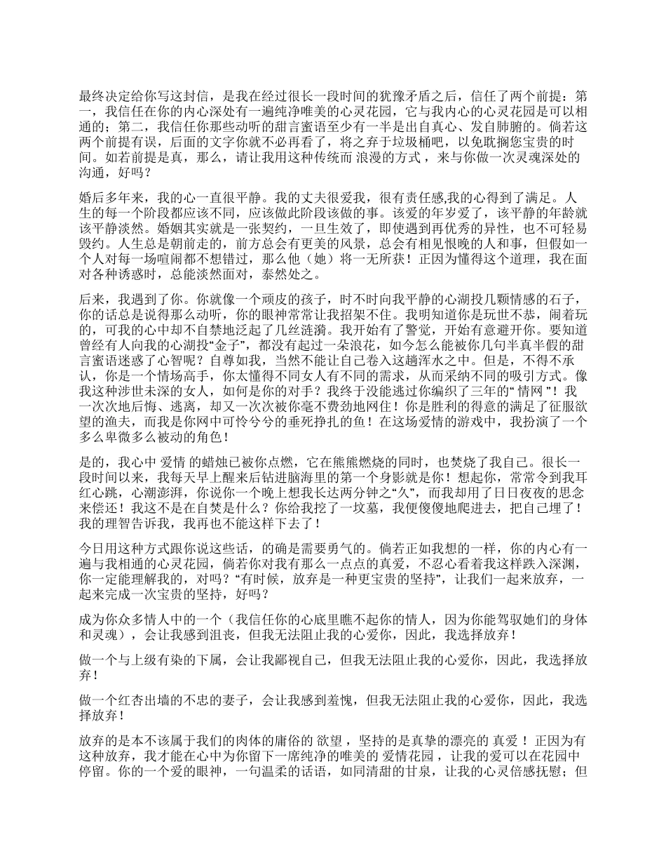 一个已婚女人的婚外情书_第1页