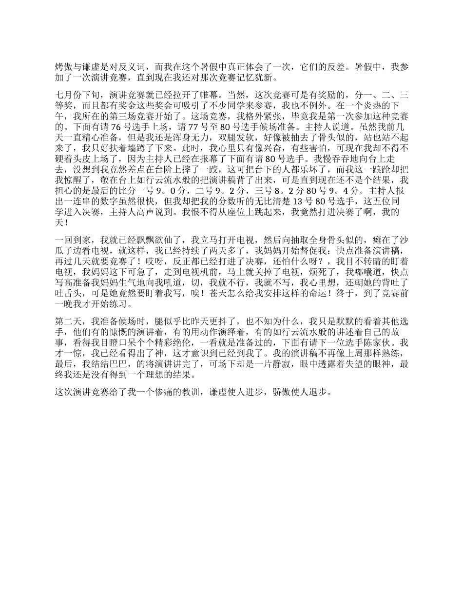 一个惨痛的教训作文800字_第1页