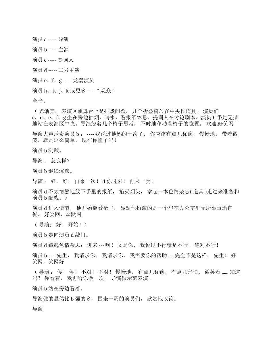 一个戏是怎样完成的_第1页