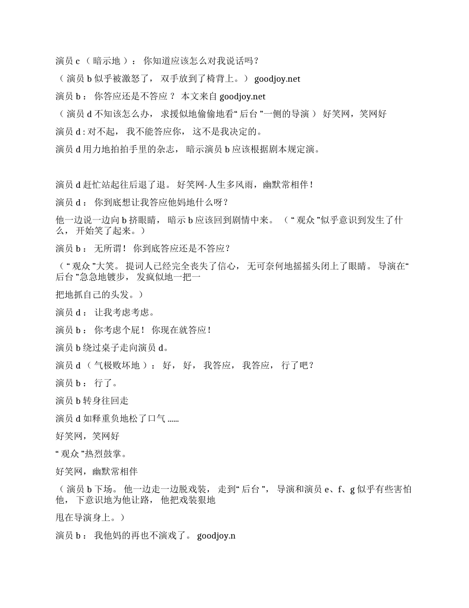 一个戏是怎样完成的_第3页
