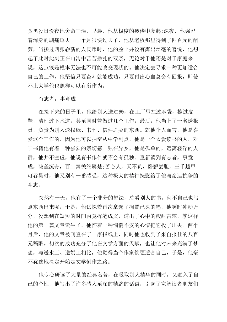 一个成功人士的辛酸创业故事_第2页