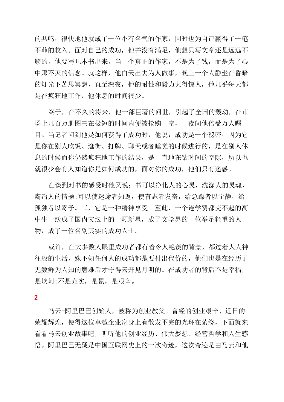 一个成功人士的辛酸创业故事_第3页
