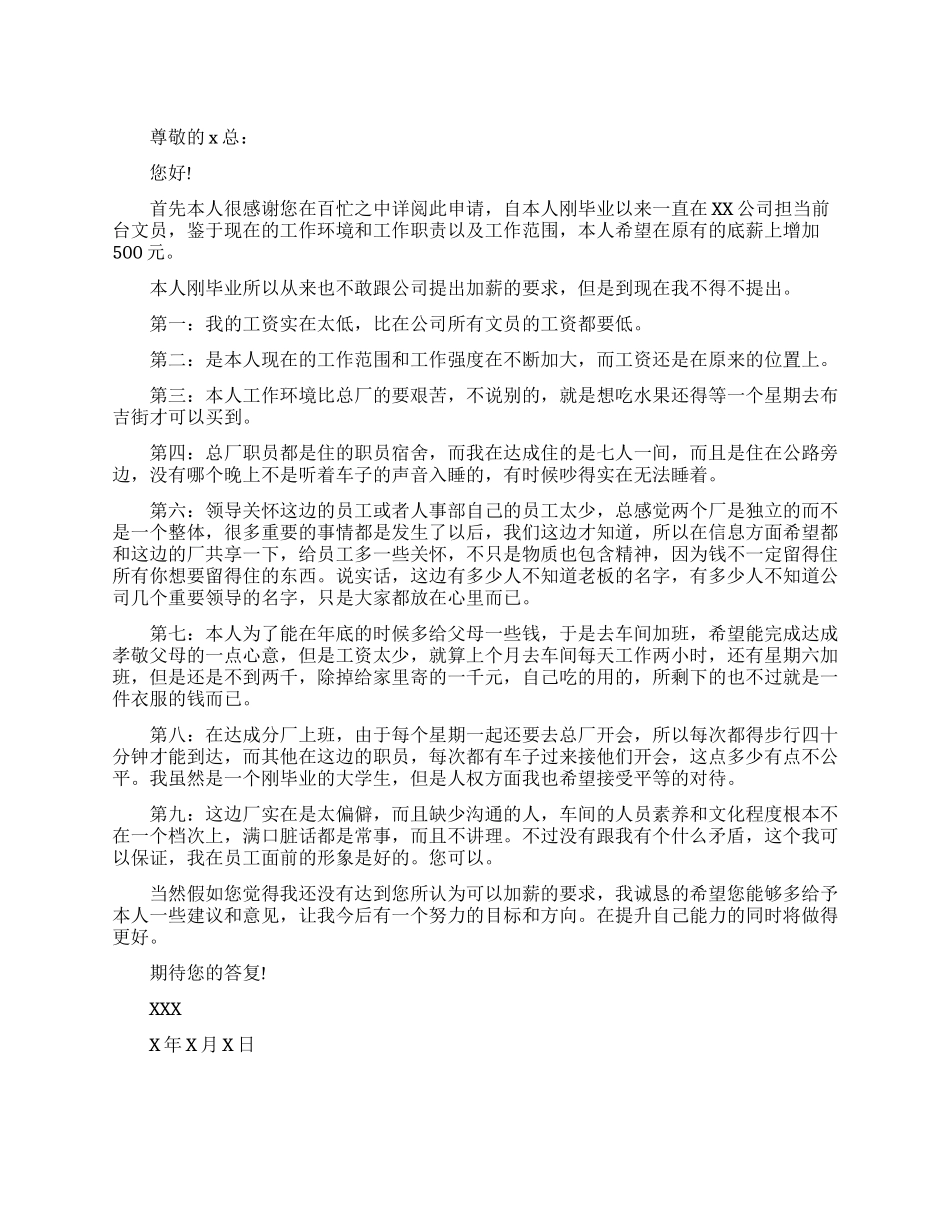 一个文员的加薪申请书范文_第1页