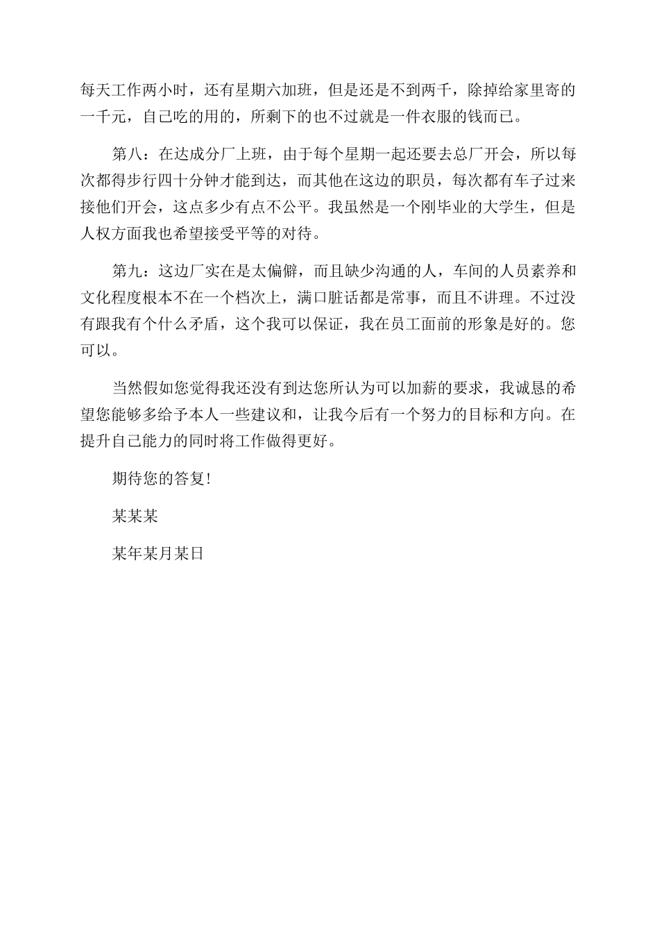 一个文员的加薪申请书_第2页