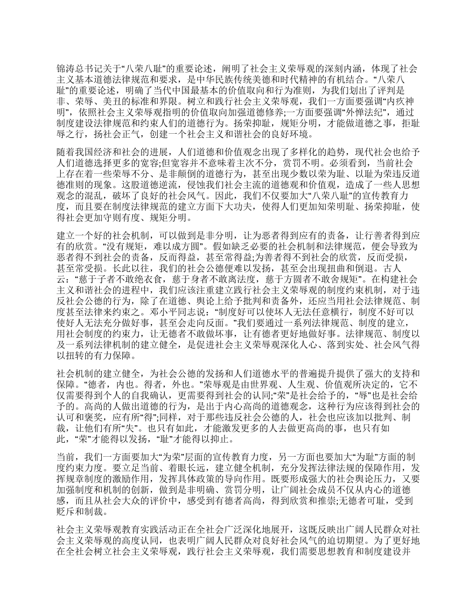 一个教师关于八荣八耻学习的演讲稿_第1页