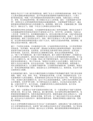 一个教师关于八荣八耻学习的演讲稿