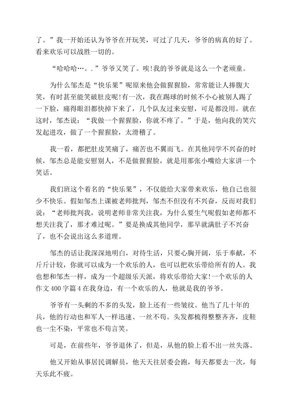 一个快乐的人作文范文300_第2页