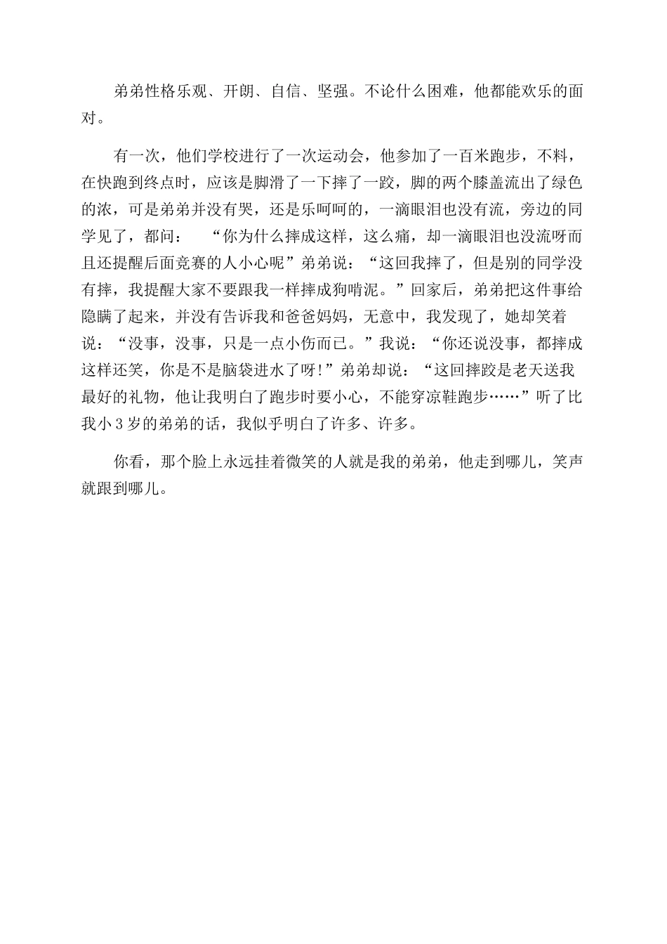一个快乐的人作文范文300_第3页
