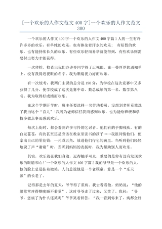 一个快乐的人作文范文300
