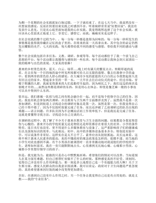 一个星期的社会实践个人心得体会