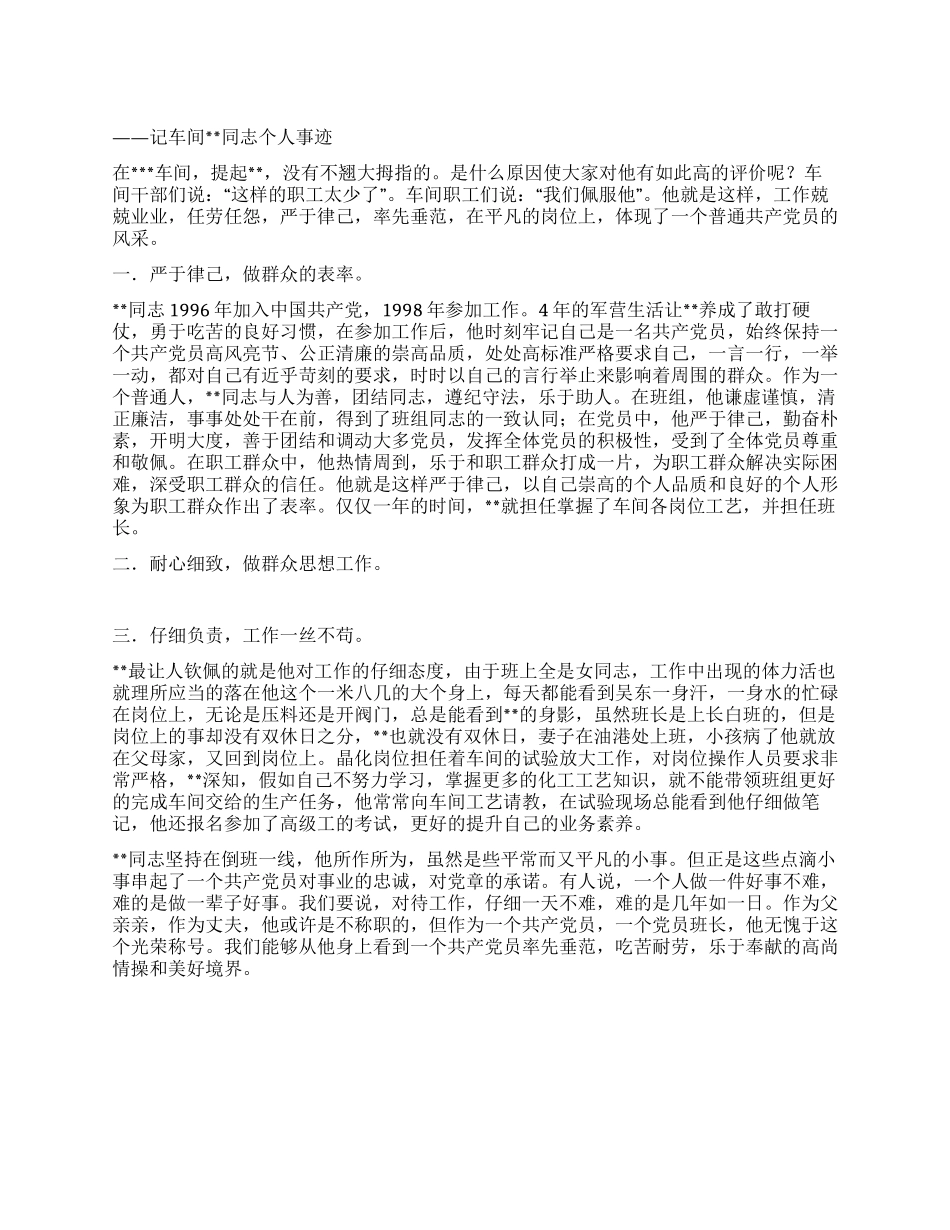 一个普通共产党员的风采-记优秀共产党员_第1页