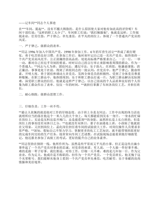 一个普通共产党员的风采-记优秀共产党员