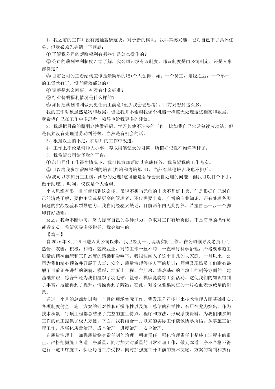 一个月个人工作总结范文_第2页