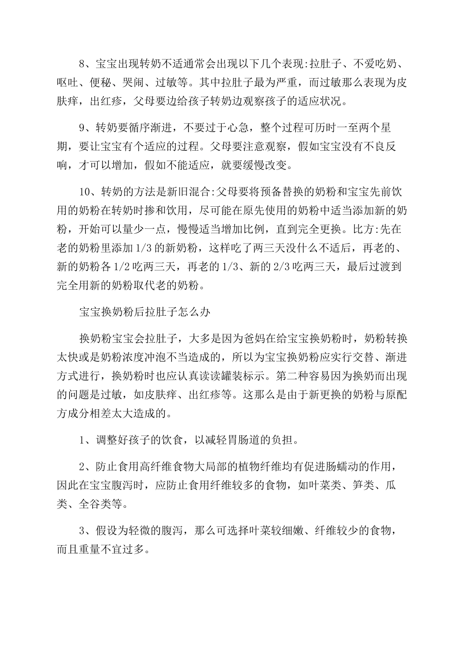 一个月宝宝怎么换奶粉的技巧_第2页