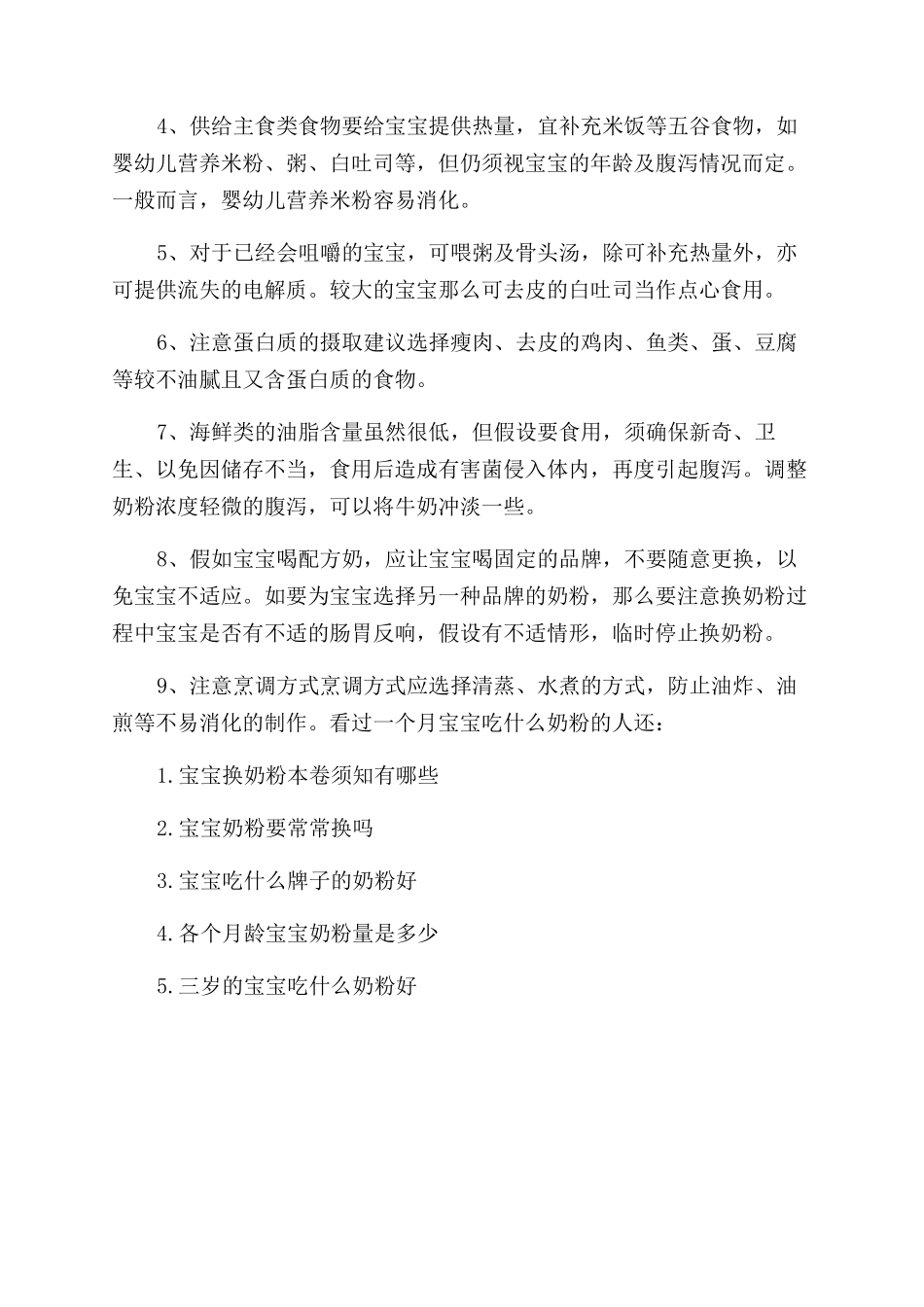 一个月宝宝怎么换奶粉的技巧_第3页