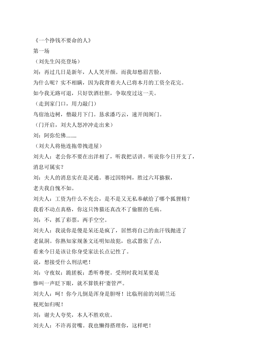 一个挣钱不要命的人_第1页