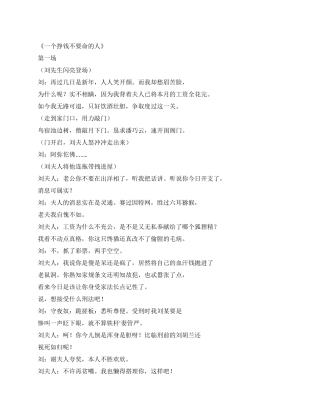 一个挣钱不要命的人