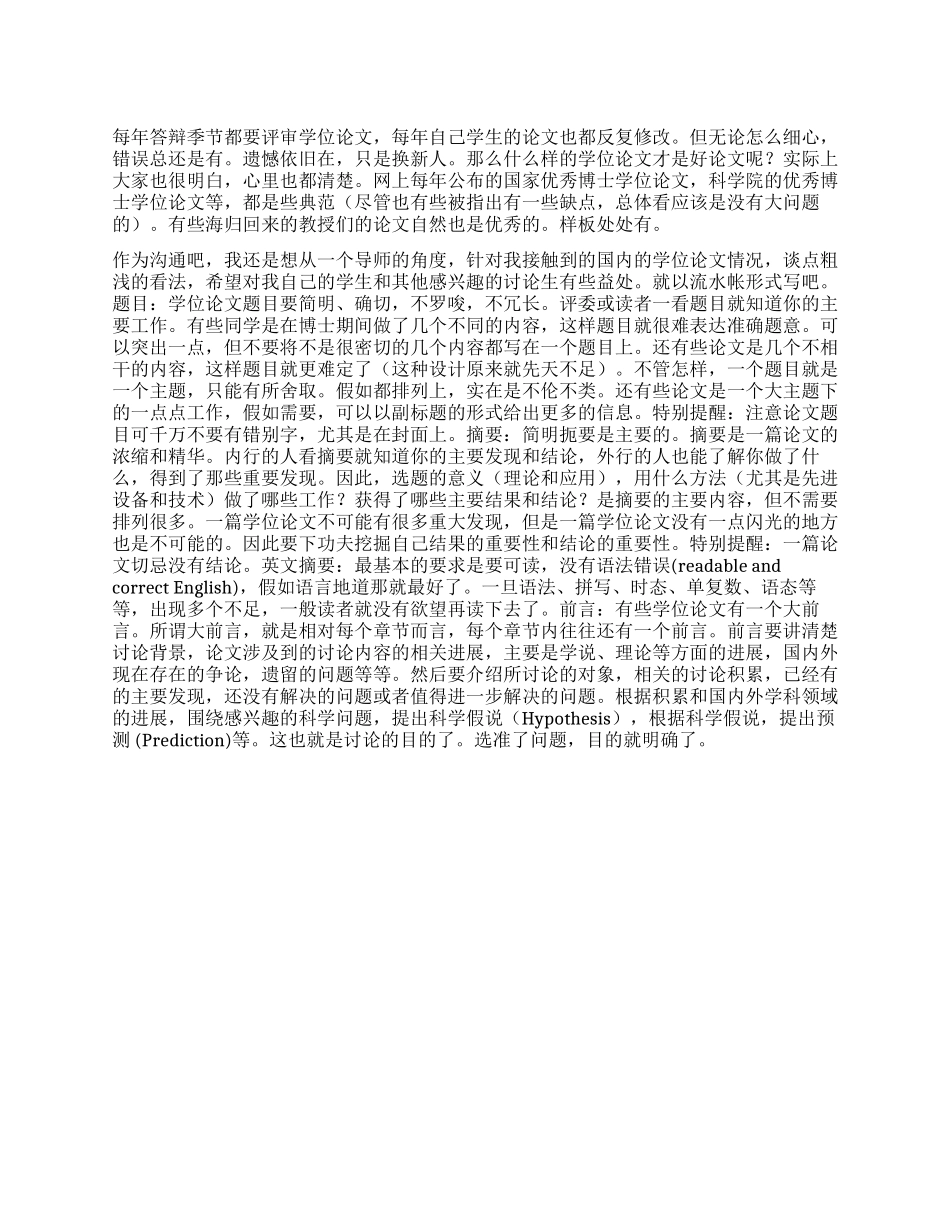 一个教授心目中理想的学位论文_第1页