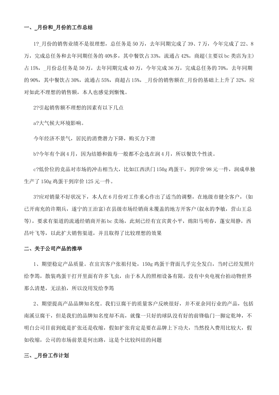 一个月工作总结_第2页