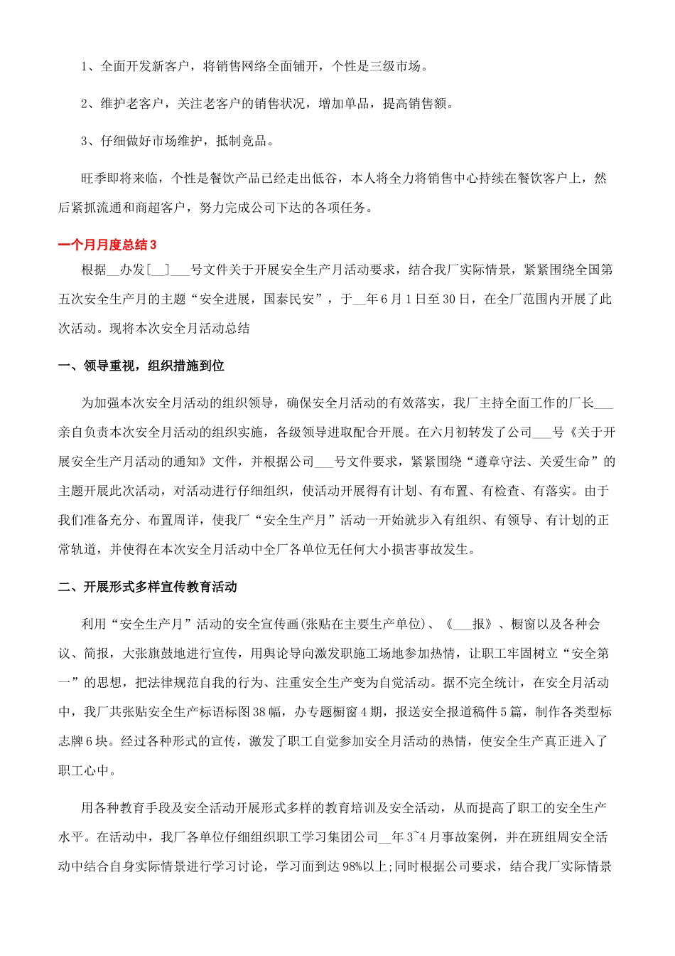 一个月工作总结_第3页