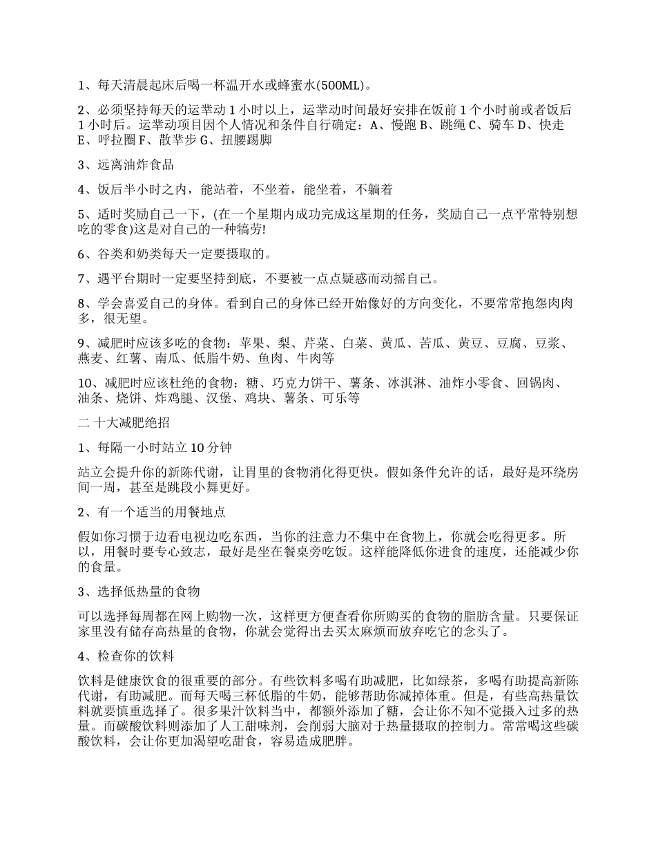 一个月瘦身计划表_第3页