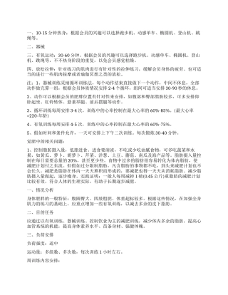 一个月瘦身计划表