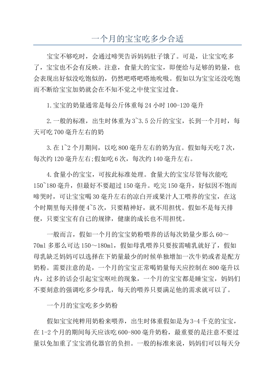 一个月的宝宝吃多少合适_第1页