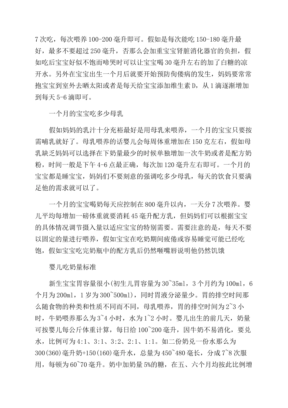 一个月的宝宝吃多少合适_第2页