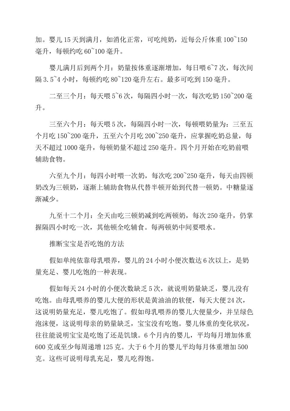 一个月的宝宝吃多少合适_第3页